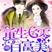 重生七零白富美