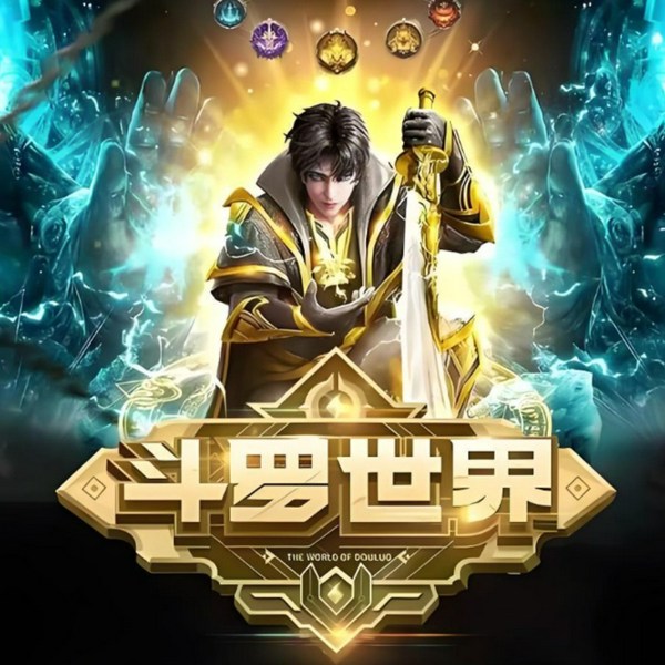 斗罗世界|豆瓣9.4