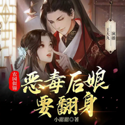 恶毒后娘要翻身|古言&种田&发家致富|多人有声剧-佚名-元之音工作室-女频专版，元之音工作室，兜儿