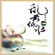 乱云低水(上下)