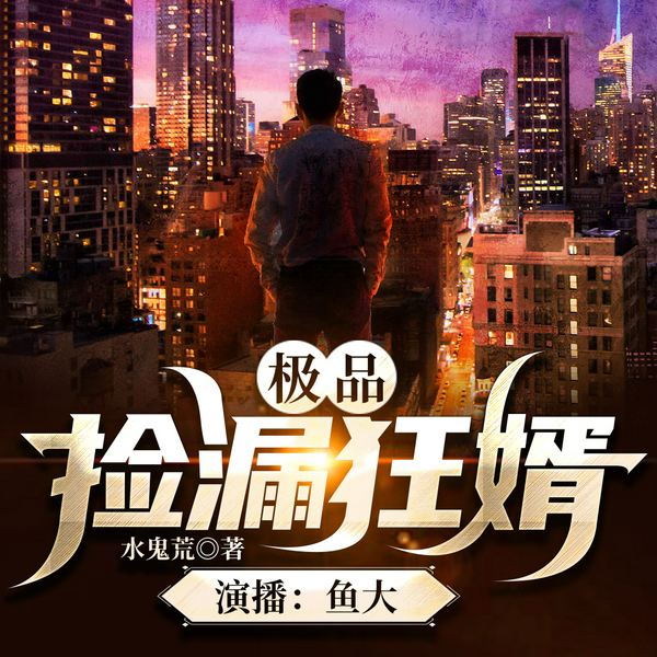 极品捡漏狂婿|鉴宝大师|黄金瞳神藏|赘婿古董局中局