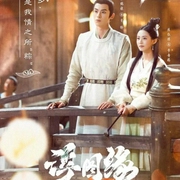 浮图缘|王鹤棣 陈钰琪主演完结-佚名-东鲛