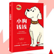 小狗钱钱-佚名-清欢爱夏