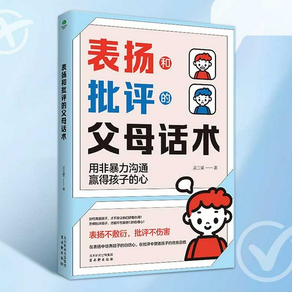 表扬和批评的父母话术|懂比爱更重要|育儿 家教 亲子 正面管教 非暴力沟通
