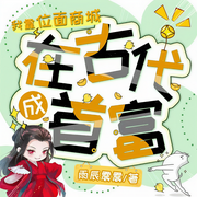 我靠位面商城在古代成首富-雨辰震震-寄忧