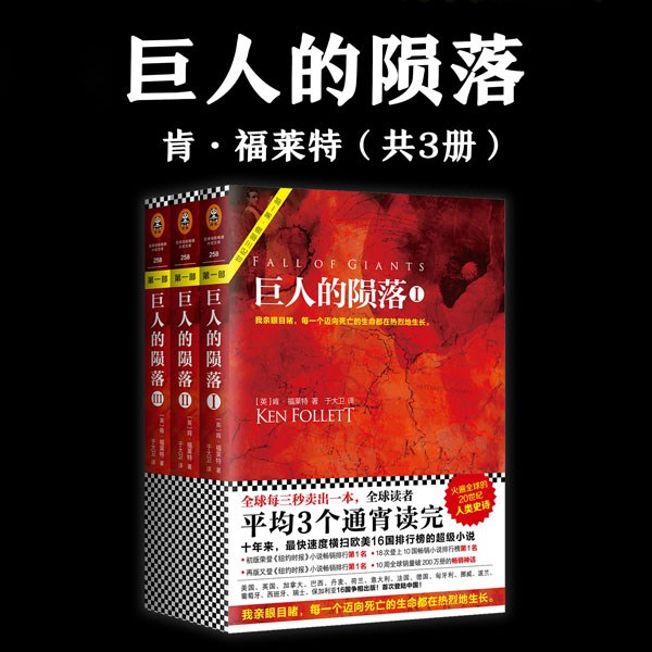 巨人的陨落