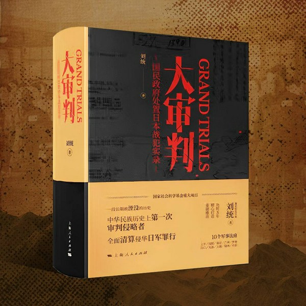 大审判|抗日战争|第二次世界大战|南京大屠杀|全景式揭秘审判日本战犯的全过