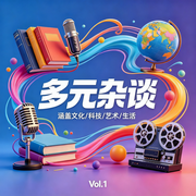 万物皆可闲聊--钧泽拂柳