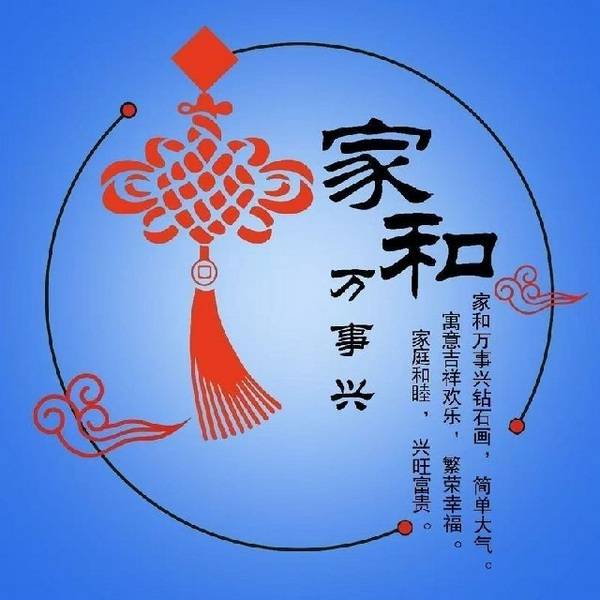 知因知果过幸福人生