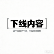 下线内容-下线内容-贝贝姐姐