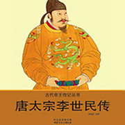 唐太宗李世民傳|歷史-郭艷紅-主播億聽君