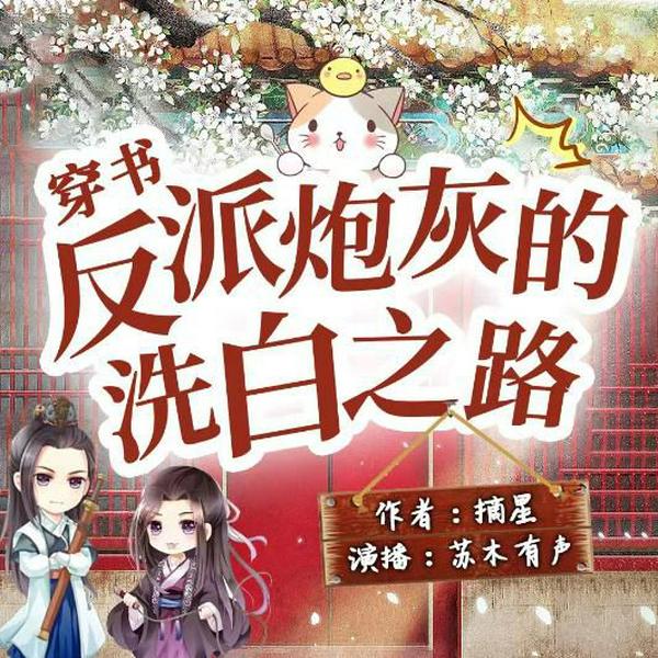 穿书,教你如何攻略我