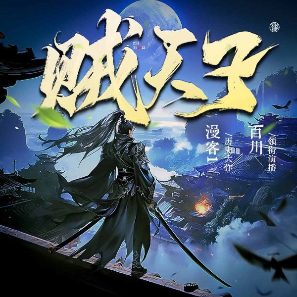百川作品快赏