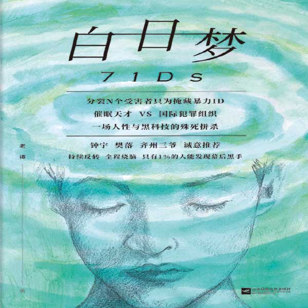 白日梦|中国版致命ID