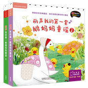 麗聲我的第一套鵝媽媽童謠|英語啟蒙|磨耳朵-佚名-外研社閱讀出版分社