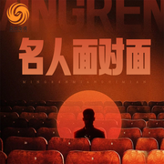 名人面对面|许戈辉-佚名-播音凤娱有声