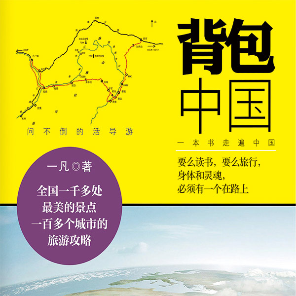 背包中国