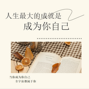 人生最大的成就，是成为你自己|凤远鸣演播--喜马拉雅