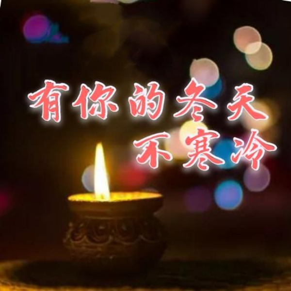 冬日恋歌