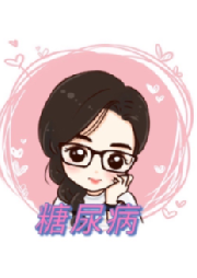 糖尿病-佚名-章英