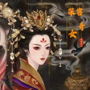 《深宫奇女》I 宫斗言情 I 精品--烟雨萌儿-