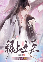 裙上之臣|权谋|宫廷侯爵|情有独钟|古言重生|多人有声剧--喜马拉雅