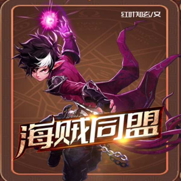 海贼同盟|颂月无缺版