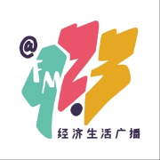 923经济生活广播公益广告-LamWoo-LamWoo-佚名