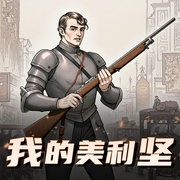 我的美利坚|历史|外国历史|种田文|职场|AI专辑-佚名-XI_VOICES
