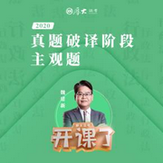 2020年厚大法考-行政法-主观题真题-魏建新-佚名-厚大名师语录