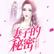 妻子的秘密|都市情感|精品有声剧--佚名，喜马拉雅