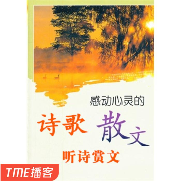 诗歌 散文集