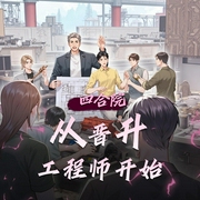 四合院：从晋升工程师开始|专杀圣母婊|重生六零|搞笑|爽文|多人有声剧-佚名-话唠如意