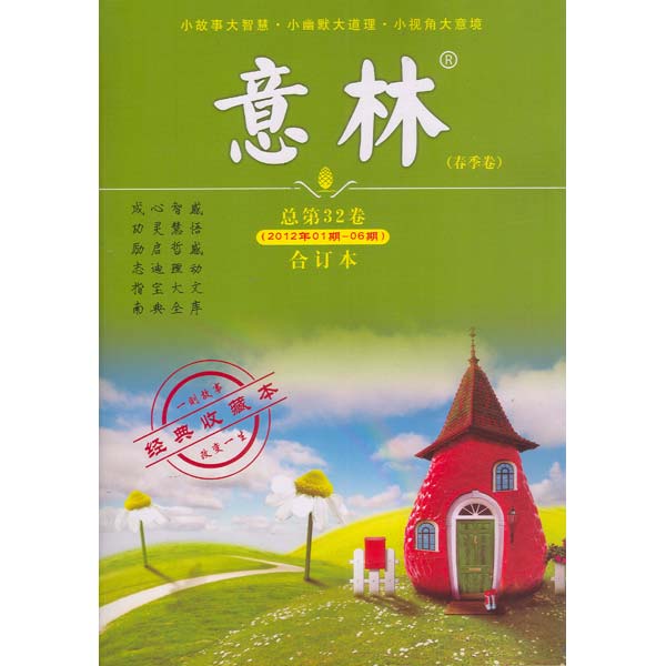 每日意林--筱Vivy-佚名