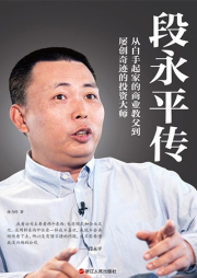 段永平传：OPPO、拼多多背后的商业奇才|第一位拍下巴菲特午餐的中国人-孙力科-磨铁图书