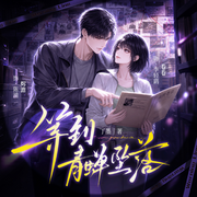 -丁墨-隐轩剧社