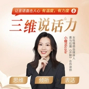 三维说话力：掌握主导权，让言语直击人心-佚名-解忧馆