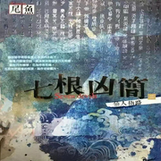 七根兇簡(jiǎn)|懸疑-佚名-黛嫣