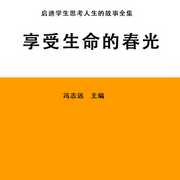 享受生命的春光-馮志遠-主播中廣影音，娜娜