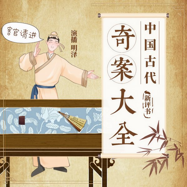 大明奇案|皇明诸司公案|新评书