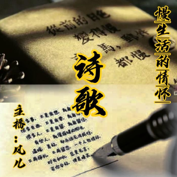 遇见经典诗歌
