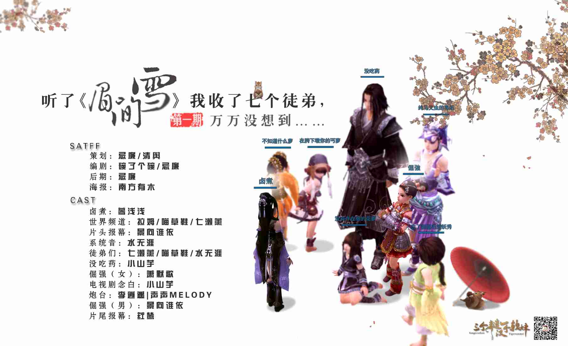 听了眉间雪我收了七个徒弟，万万没想到