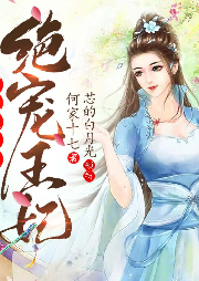 有凤来仪之绝宠王妃-何家十七-芯的白月光