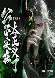 公子实在太正义了|反套路|热血|爆笑|多人精品有声剧-李鸿天-圈圈--LBK剧社