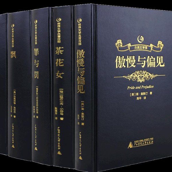 世界名著片段