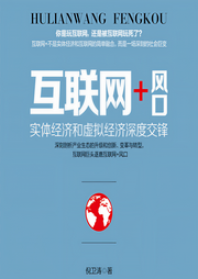 互联网|风口-佚名-天下书盟