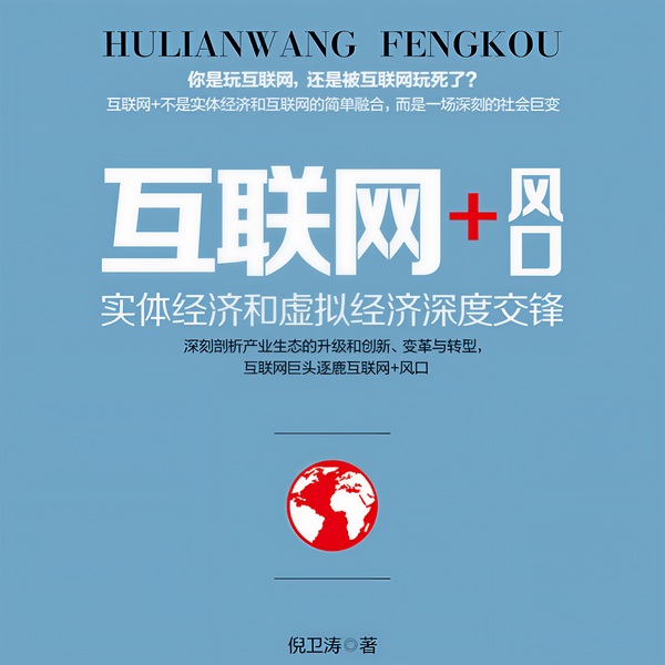 互联网|风口