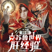 我在克苏鲁世界肝经验|穿越金手指|灵气复苏|奇幻无限流|克苏鲁|极道流--喜马拉雅