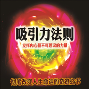 秘密实践版吸引力法则|彻底改变人生命运的奇迹之书--云钰仙-佚名