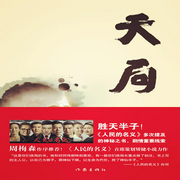 天局-佚名-主播中作华文